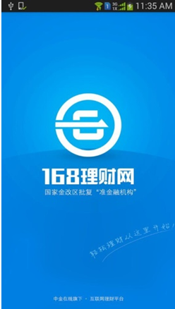 168理财软件截图2