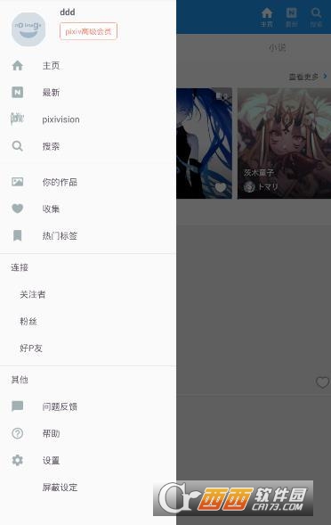 pixiv客户端国际版软件截图1