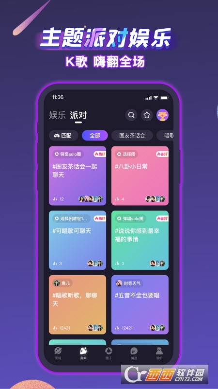 音派(声洞)软件截图0