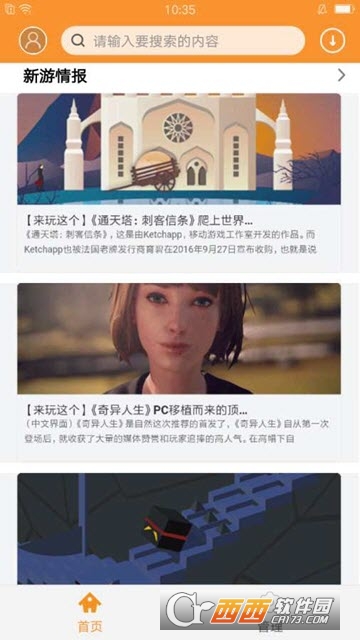 小滴游戏软件截图2