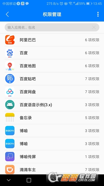 DE设备管理软件截图3