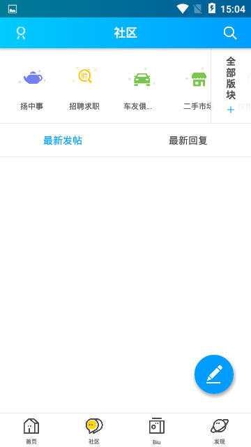 扬中热线软件截图1