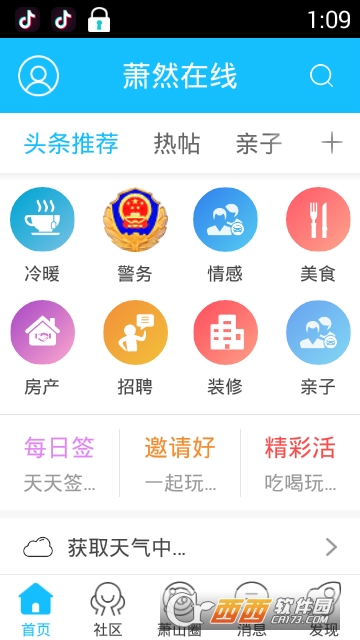 萧然在线软件截图1