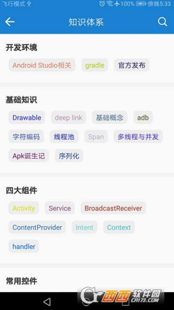 安卓学习站(安卓软件开发学习)软件截图2