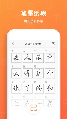 造字世界软件截图2