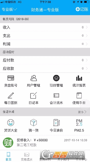 财务通软件截图2