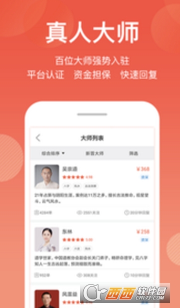 真人算命软件截图1