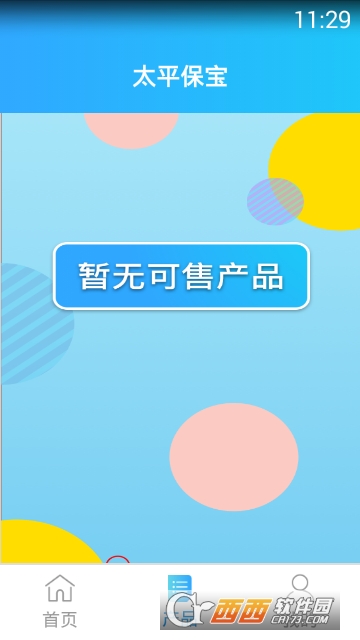 太平保宝官方软件截图1