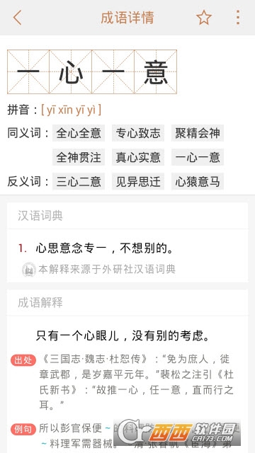 中华成语词典软件截图2