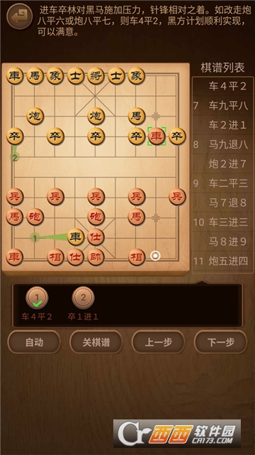 象棋棋谱软件截图1