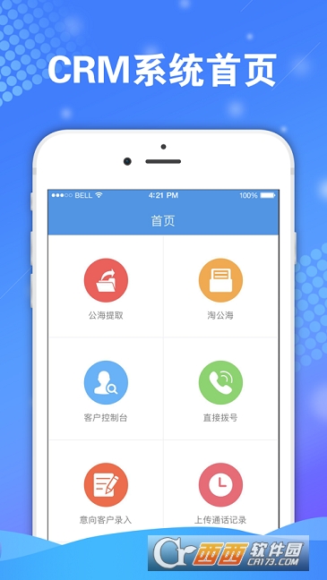 学天CRM软件截图1