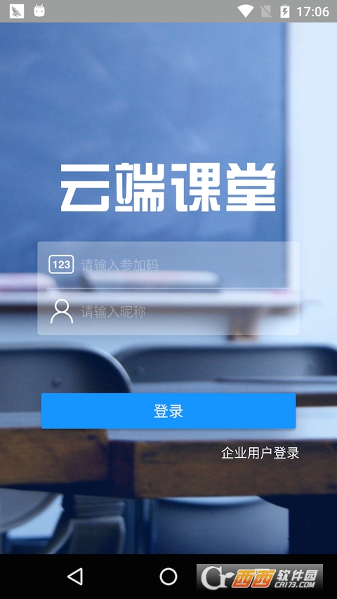 云端课堂客户端软件截图3