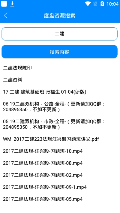 安卓实用工具箱(集合众多实用功能)软件截图2