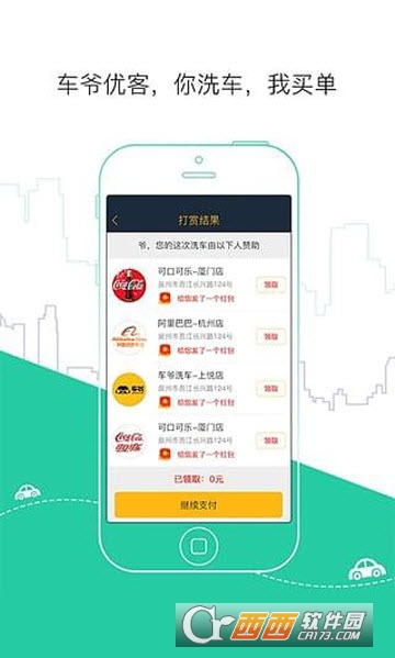 车爷洗车软件截图1