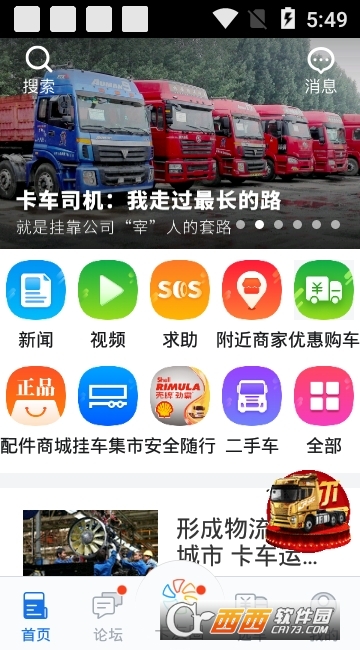 卡车之家软件截图2