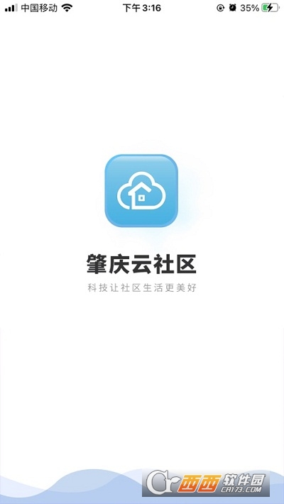 肇庆云社区软件截图2