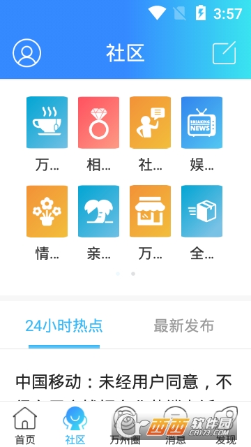 万州生活网软件截图1