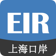 上港口岸eir(EIRIMS)