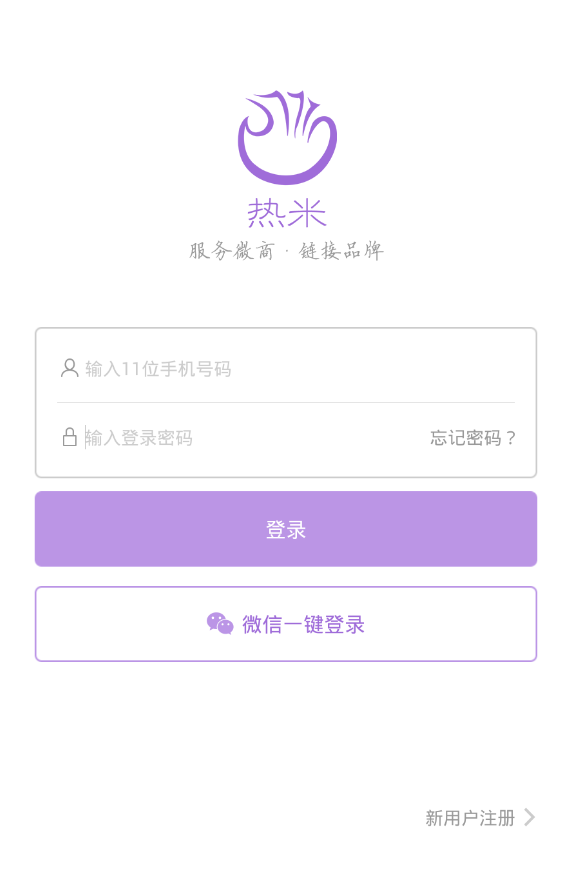 热米(微商服务平台)apk软件截图0