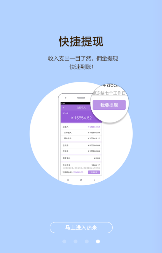 热米(微商服务平台)apk软件截图1