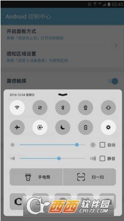 Android控制中心软件截图0