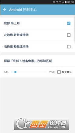 Android控制中心软件截图2