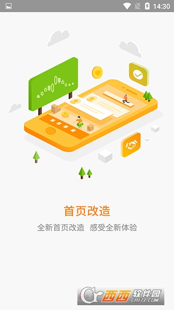 山西证券手机交易系统软件截图0