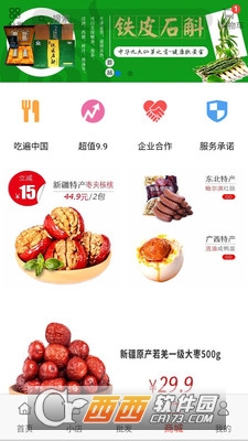 云蚂蚁软件截图1