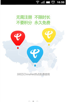 免费WiFi联盟软件截图1