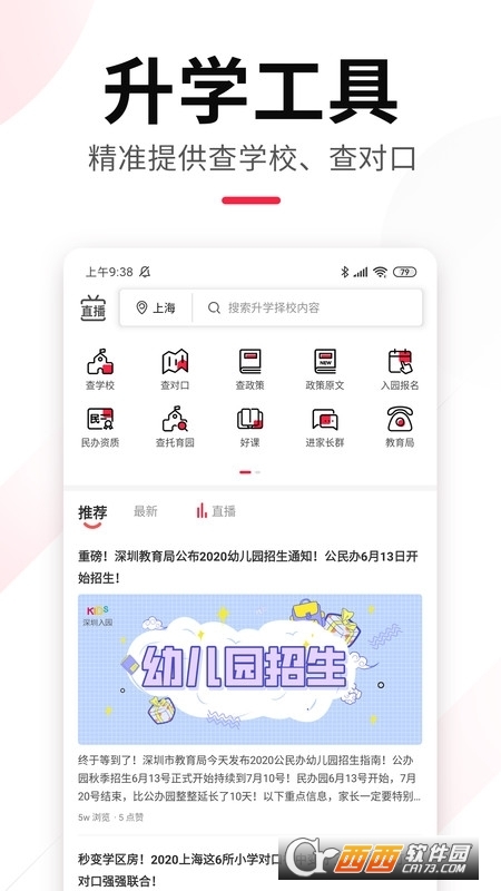 上哪学软件截图2