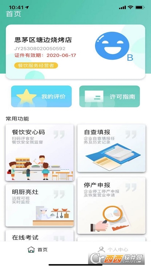 净餐馆软件截图1