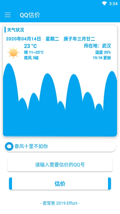 qq估价器在线查询软件截图0