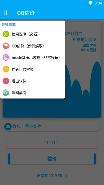 qq估价器在线查询软件截图1