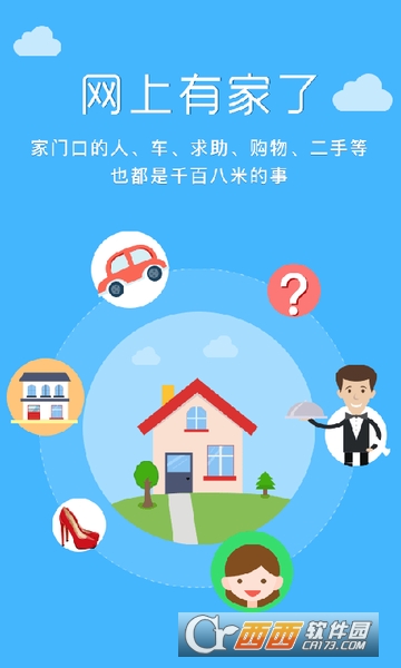 云家园软件截图2