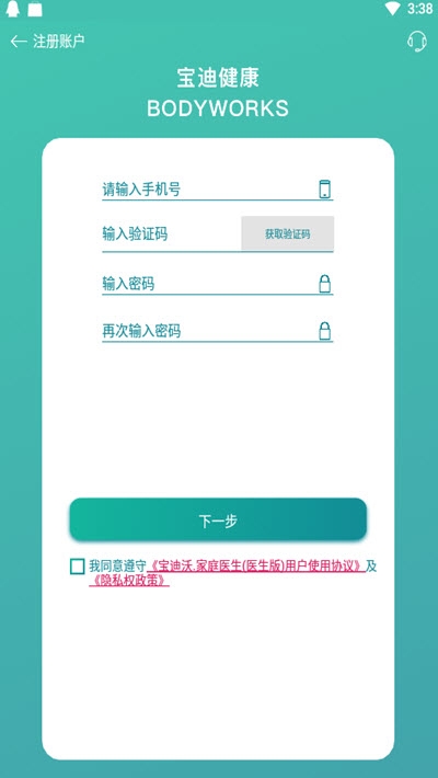 宝迪沃医生软件截图1