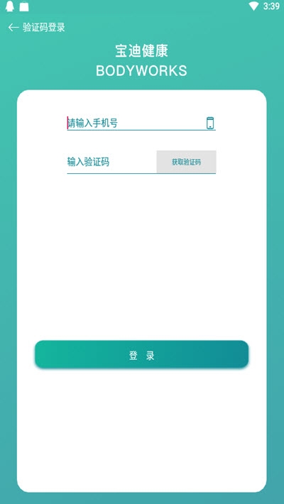 宝迪沃医生软件截图2