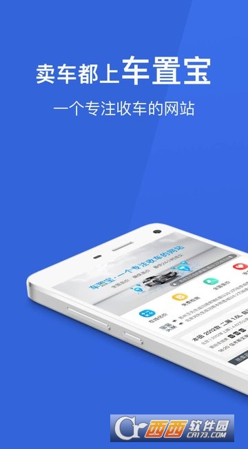 车置宝二手车软件截图3