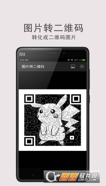 图片转二维码手机版软件截图2