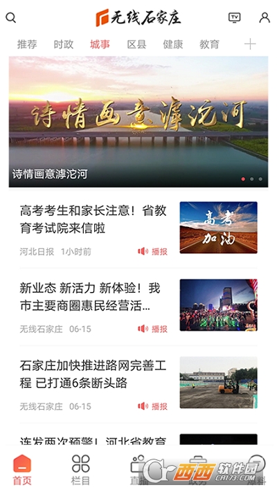 无线石家庄官方软件截图1