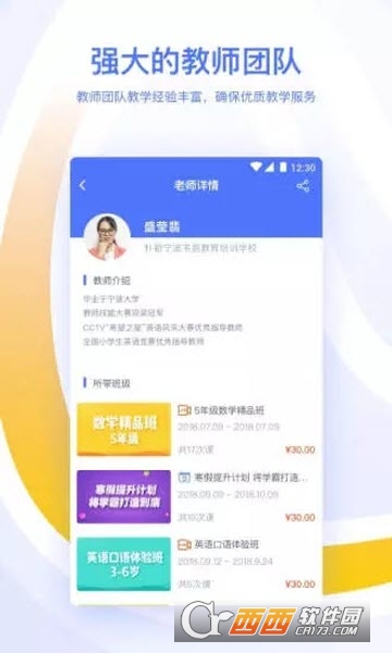 朴新网校(朴新优课)软件截图0