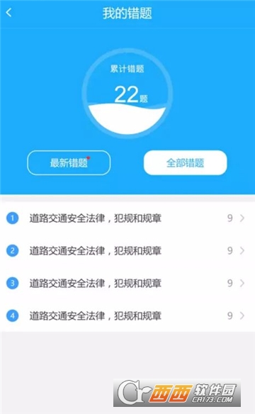 驾考秘籍2019最新版软件截图2