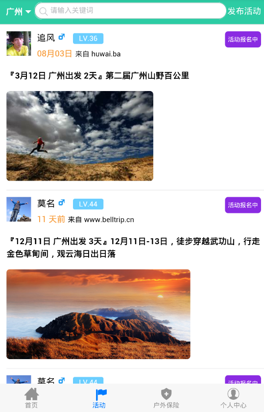 驼铃户外活动软件截图1