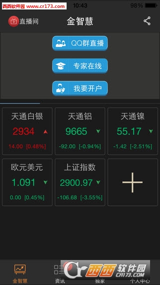 金智慧行情直播室软件截图4