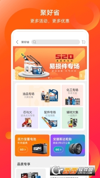 康众汽配软件截图3