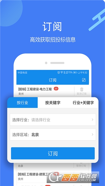 招标采购导航网软件截图1