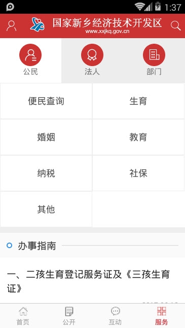 新乡经开区软件截图3