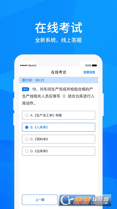 益学在线软件截图0