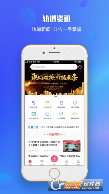 兰州地铁(兰州轨道)软件截图3