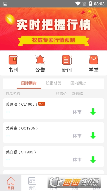 金信期货软件截图0