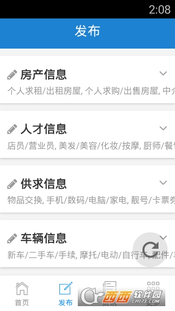 梅河口生活网软件截图1